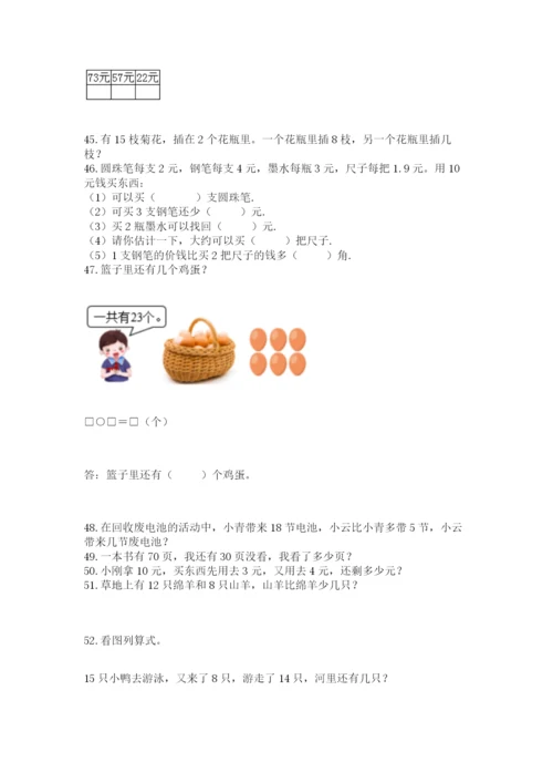 一年级下册数学解决问题100道及答案下载.docx