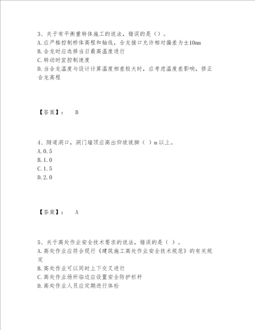 一级建造师之一建公路工程实务题库精选题库【必刷】