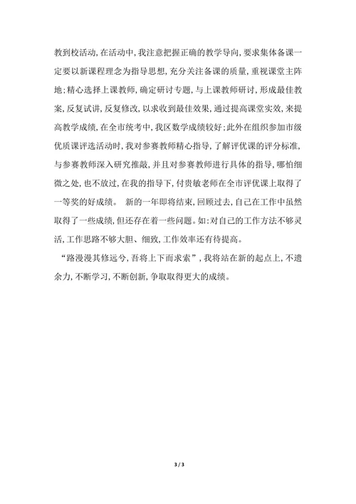 202X年教师教育教学的个人总结