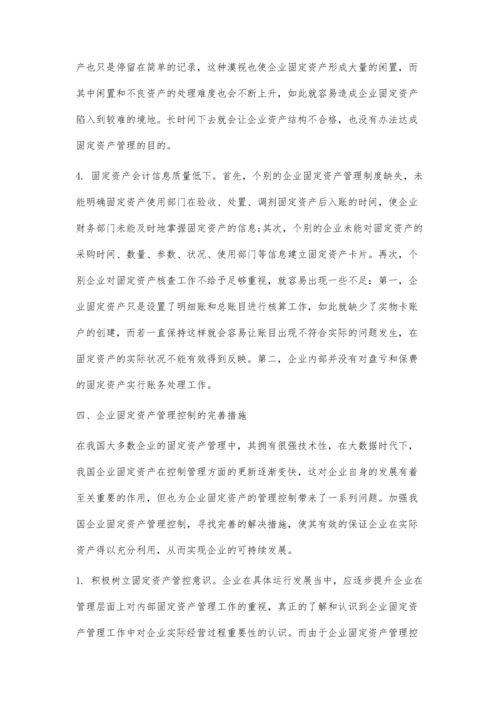 企业固定资产管理控制的现状及完善措施.docx