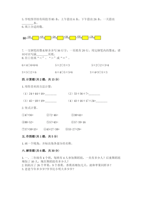 小学二年级上册数学期中测试卷附参考答案（实用）.docx