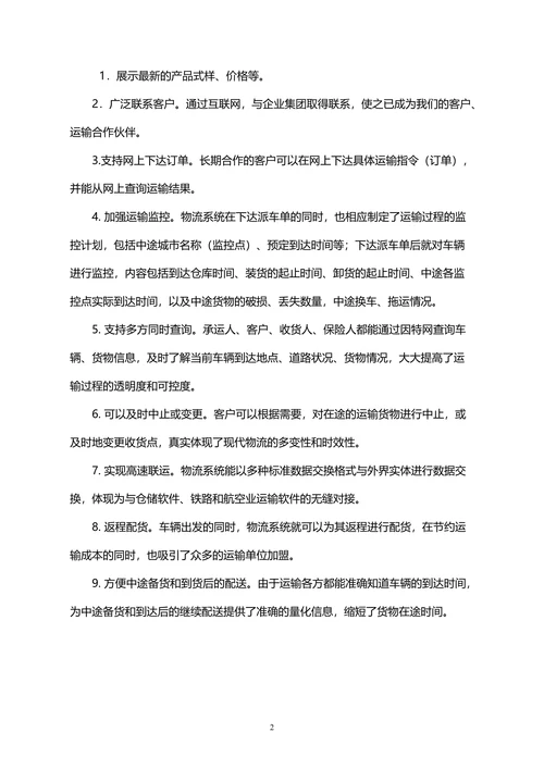 物流策划方案