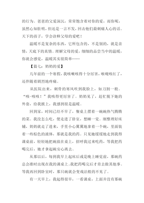 以爱为话题的初一作文600字.docx