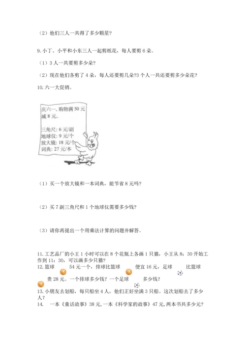 小学二年级上册数学应用题100道汇编.docx