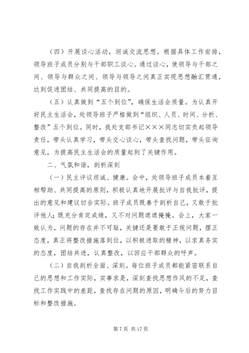 篇一：民主生活会情况报告.docx