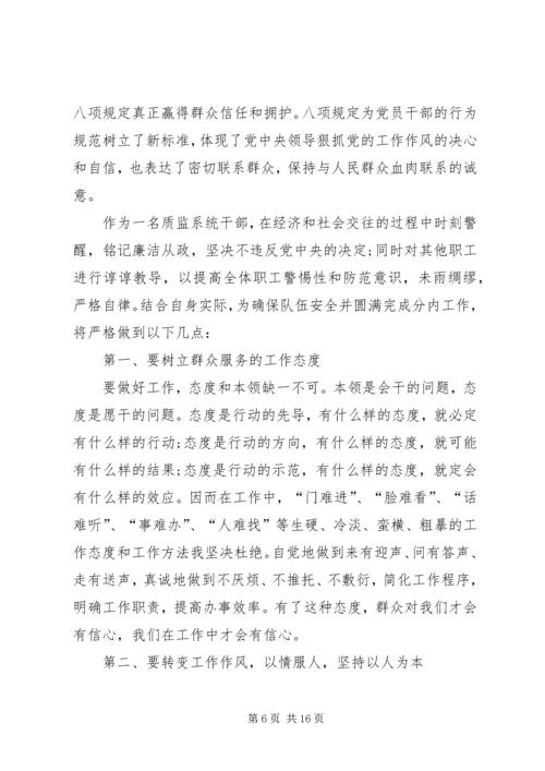 八项规定的心得体会与感悟多篇.docx