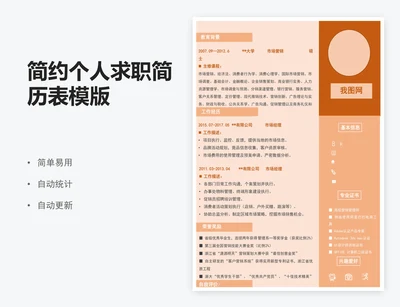 简约个人求职简历表模版