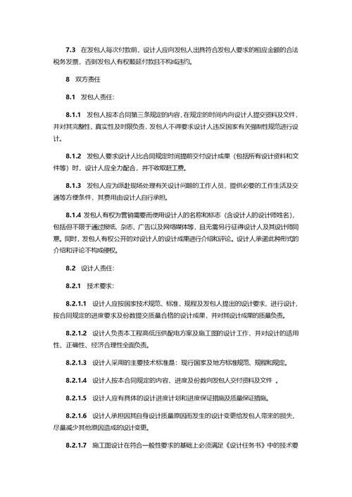 电力高低压配电工程设计合同月