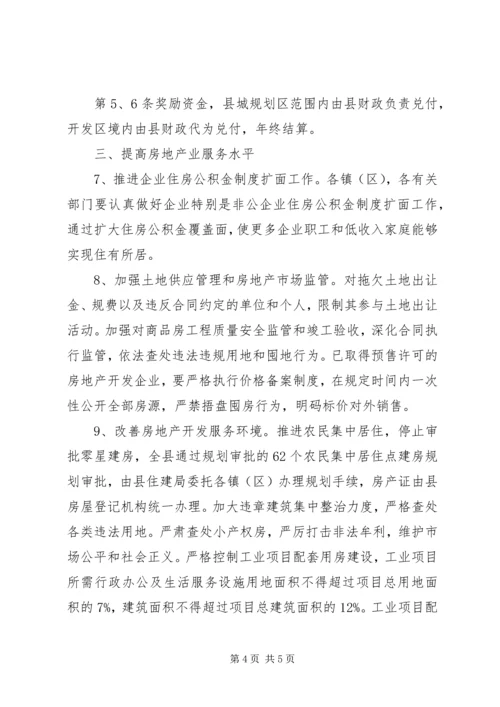 住房建设与完善实施意见.docx