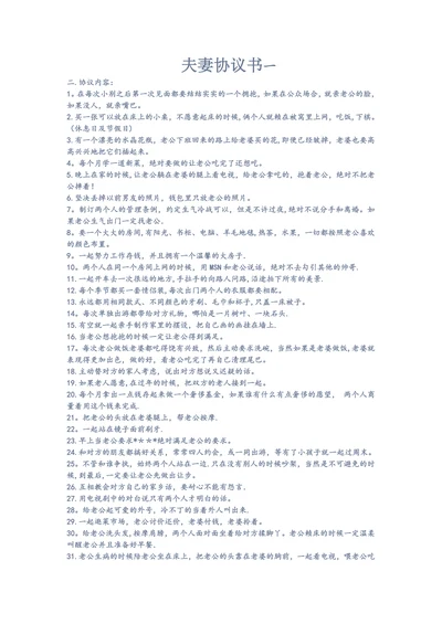 夫妻协议100条