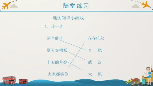 《我的家乡在哪里》小学语文课件PPT模板