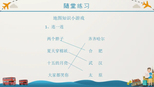 《我的家乡在哪里》小学语文课件PPT模板
