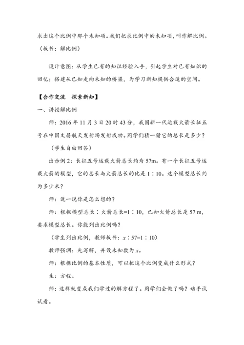《解比例》（教案）人教版六年级数学下册
