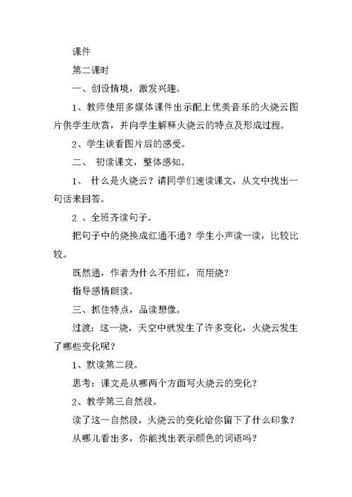 《火烧云》教学方案设计