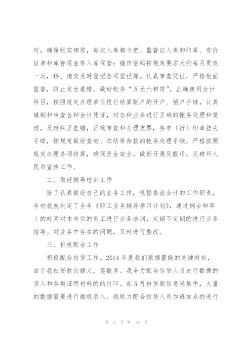 银行委派会计工作总结(多篇).docx