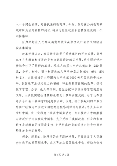 人民群众满意教育意见.docx