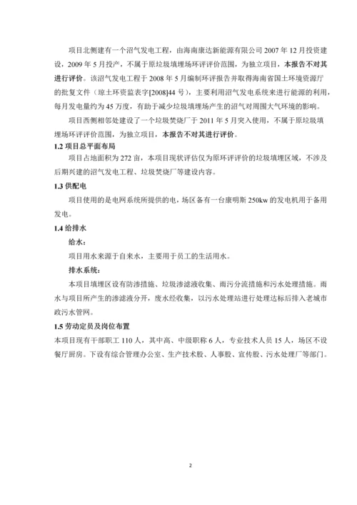 海口颜春岭垃圾填埋场现状环境影响评估项目现状评估报告.docx