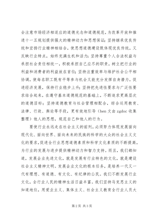 思想道德建设学习心得体会 (2).docx