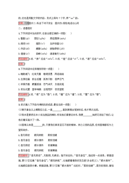 全国卷用2019届高三语文二轮复习成语蹭辨析专项突破作业73