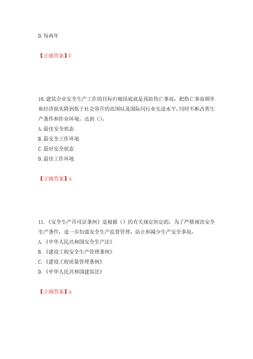 2022年广东省建筑施工企业主要负责人安全员A证安全生产考试押题卷含答案第74卷