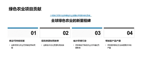 绿色创新农业投资