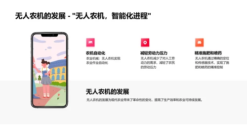 农业科技在现代农业中的应用PPT模板