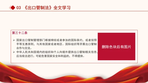 2024年中华人民共和国出口管制法全文解读学习PPT课件