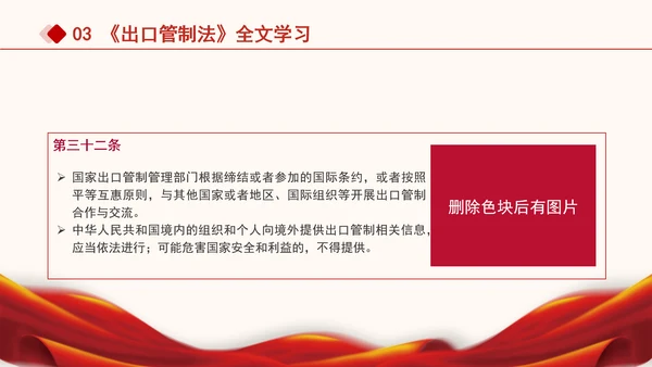 2024年中华人民共和国出口管制法全文解读学习PPT课件