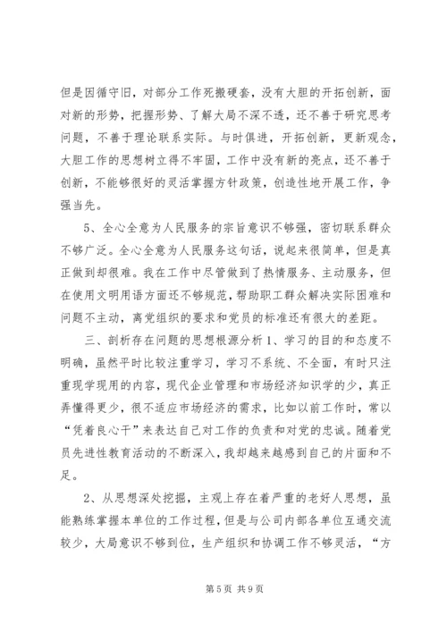 深刻剖析思想根源，全面提高自身素质党性分析.docx