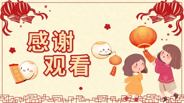 黄色中国风剪纸闹元宵猜灯谜带内容PPT模板