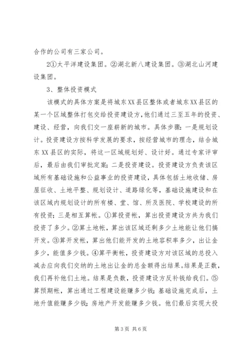 城东XX县区招商引资情况汇报.docx