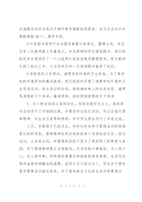 学雷锋总结.docx