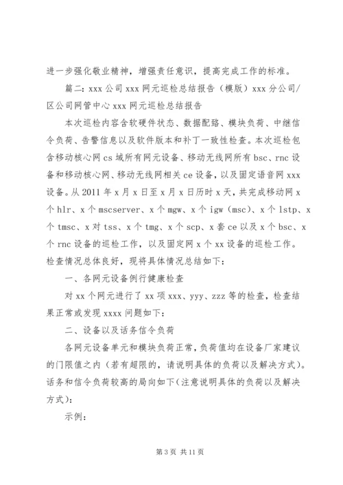 公司巡检工作简报发 (3).docx
