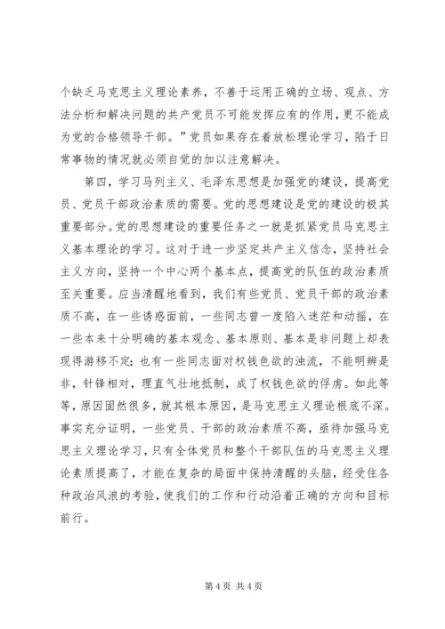 学习马克思主义是共产党员的义务 (11).docx