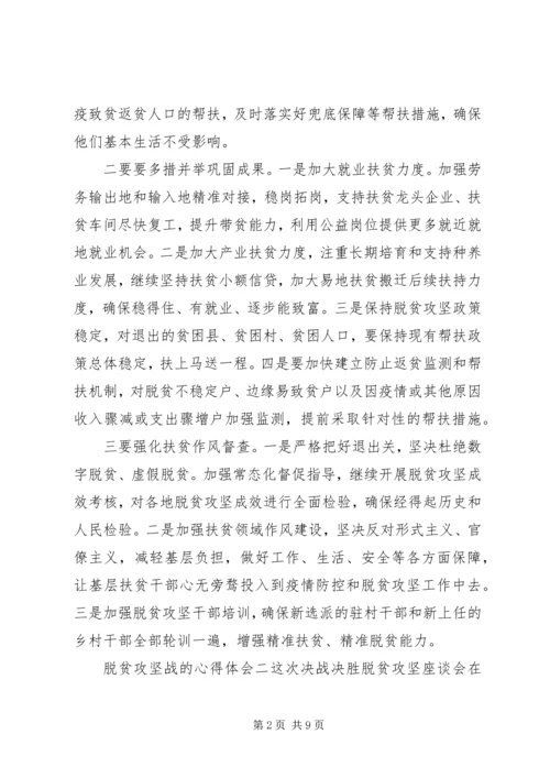 关于决战决胜脱贫攻坚战的心得体会五篇.docx