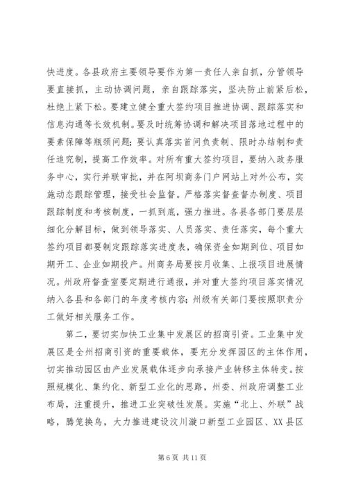 刘占仁同志在招商引资工作现场会上的讲话 (2).docx