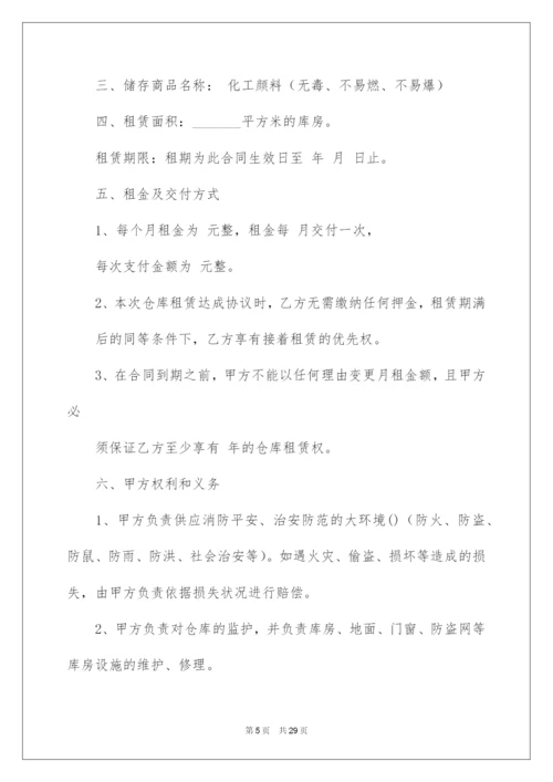 2022仓库租赁合同_23.docx