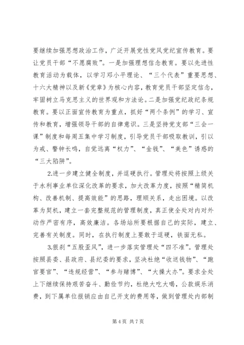 二○○五年党风廉政建设和反腐败工作的安排意见.docx