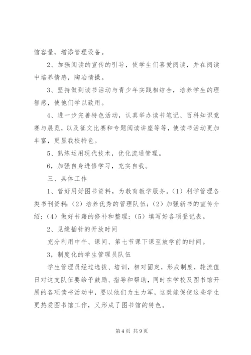 学校图书室工作计划范文3篇.docx