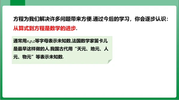 3.1.1 一元一次方程 课件（共32张PPT)【2023秋人教七上数学高效实用备课】