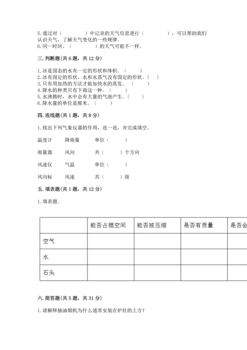 教科版三年级上册科学期末测试卷可打印.docx