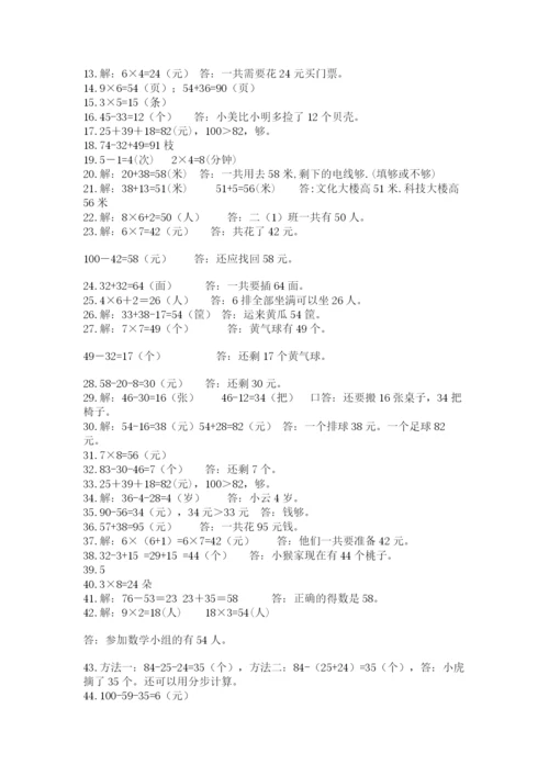 小学二年级数学应用题大全及答案【有一套】.docx