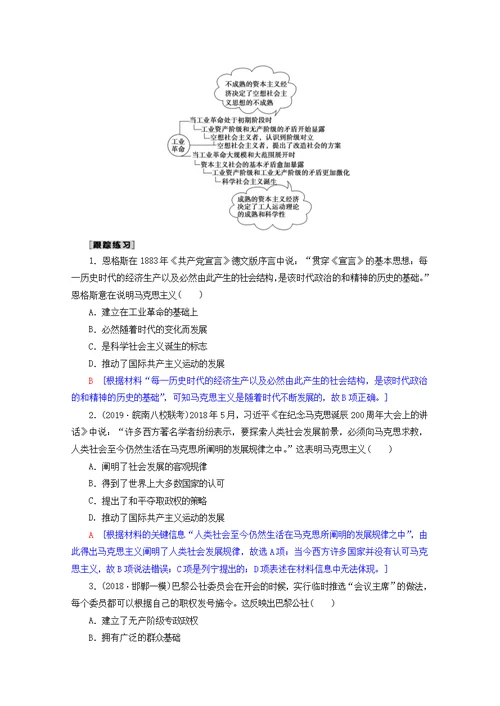 高考历史科学社会主义从理论到实践和世界政治格局的多极化趋势第10讲科学社会主义从理论到实践教师用书