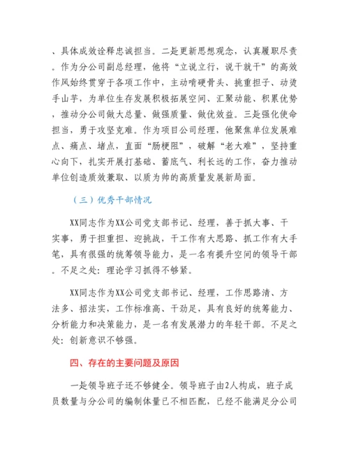 20230315：XX分公司领导班子运行情况分析报告.docx