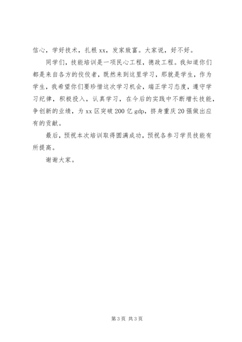 养殖技术培训开班仪式讲话稿.docx