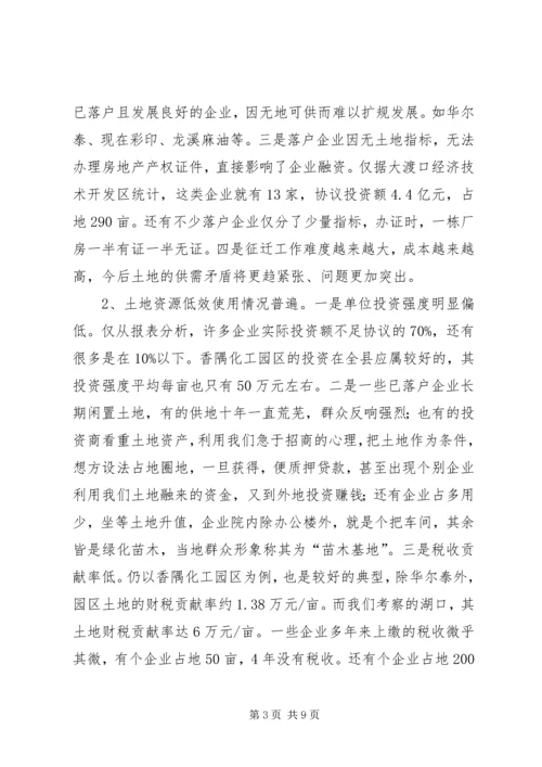 县工业用地利用情况的调研报告.docx