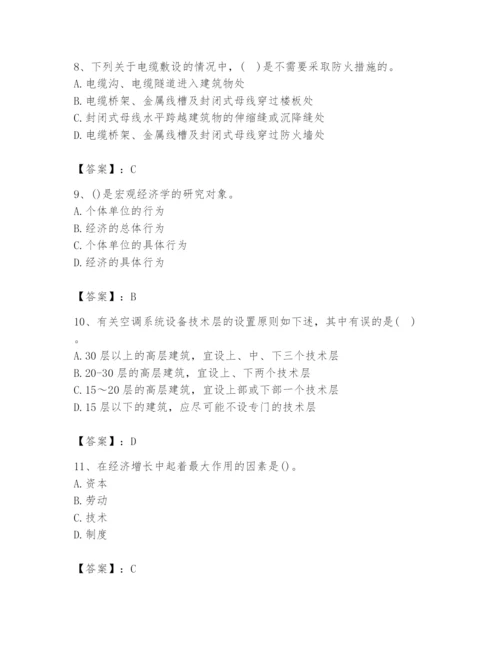 2024年国家电网招聘之金融类题库附答案【黄金题型】.docx