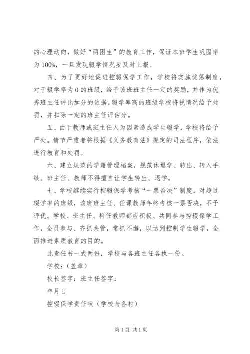 乡镇中心校控辍保学工作目标责任书.docx