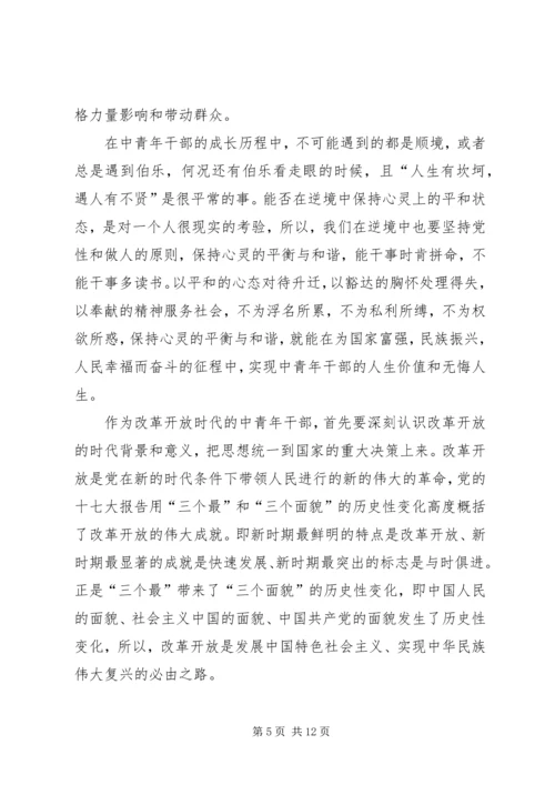 关于理想的演讲稿 (4).docx