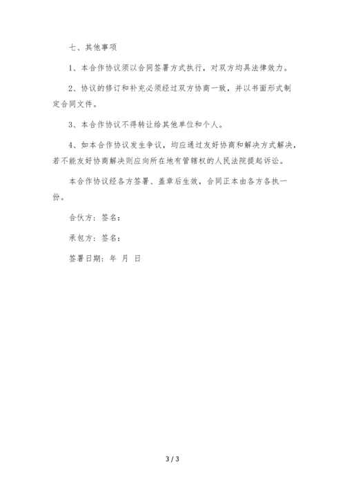 快手小店合伙协议(个人合伙投资抖店).docx